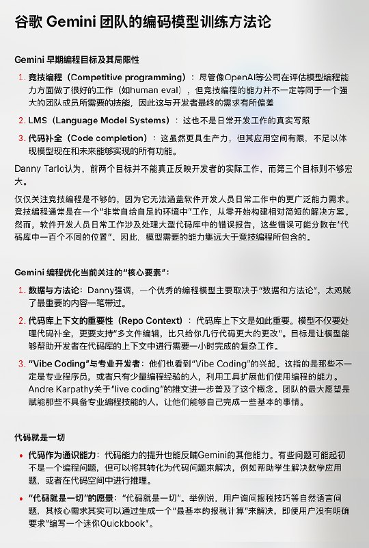 Gemini 的产品和研发负责人录了个视频讨论了一下关于关于优秀编码模型的理念以及 Vibe Coding 的影响，以及编程语言的未来很多见解挺好的，说明 Gemini 的代码能力进步还是有方法的视频：