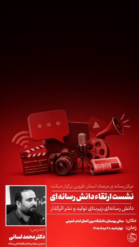 پایگاه خبری صبح قزوین: امروزه مؤثرترین سلاح بینالمللی علیه دشمنان و مخالفان، سلاح تبلیغات است!امروز این قویترین سلاح است و از بمب اتم هم بدتر
