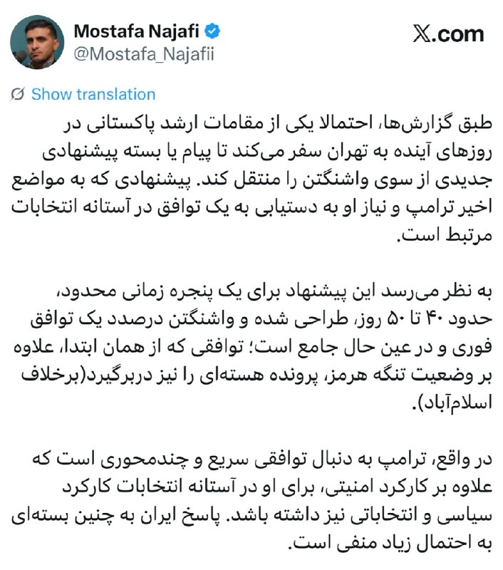 برای ایران: طبق گزارشها، احتمالا یکی از مقامات ارشد پاکستانی در روزهای آینده به تهران سفر میکند تا پیام یا بسته پیشنهادی جدیدی از