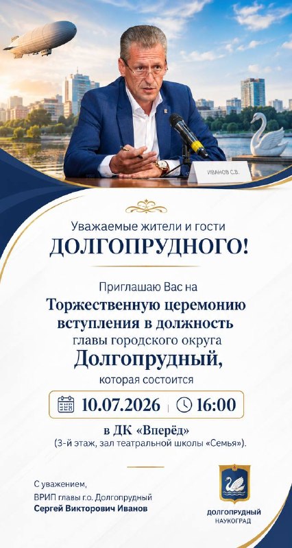 10 июля должен состояться так называемый конкурс по выбору главы Долгопрудного.