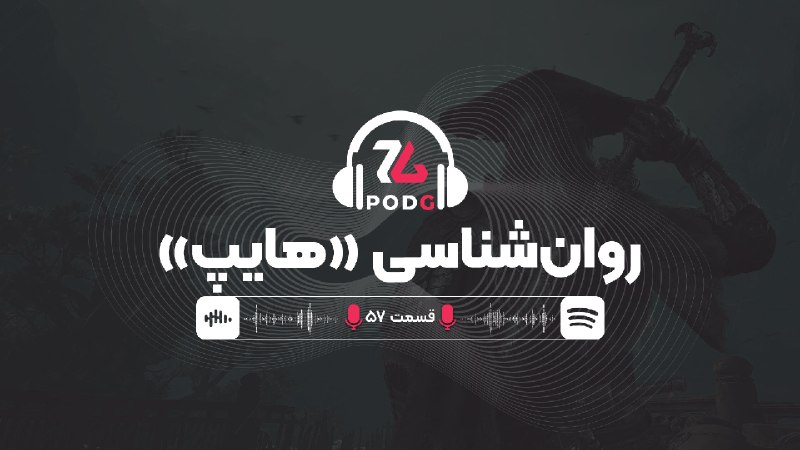 Zoomg | زومجی: 🎮 پادجی | مهندسی هایپ گیمرها برای بازی‌ها توسط شرکت‌های بزرگ و کوچک🙌 اپیزود ۵۷ پادکست گیمینگ زومجیاستودیوهای بازی‌سازی و