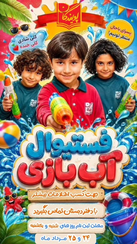 #مدرسه_عشق “پويندگان”بابل: رسانه پست