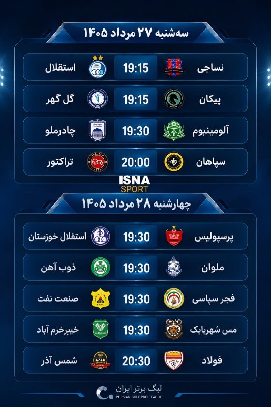 روزنامه ایران: ⭕ برنامه هفته دوم لیگ برتر فوتبال ایران@irannewspaper