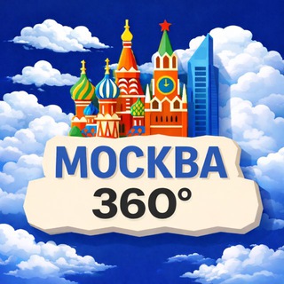 Telegram profile photo for Москва 360 | Афиша