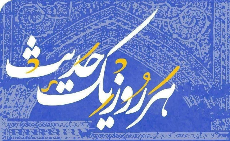 چهارمحال خبر: 👑 روزی شخصی از امام صادق علیهالسلام بپرسید:⁉️ چرا ما به سوی خداوند دعا میكنیم، ولی اجابتی نمیبینیم؟! ⚜ حضرت فرمود: آی