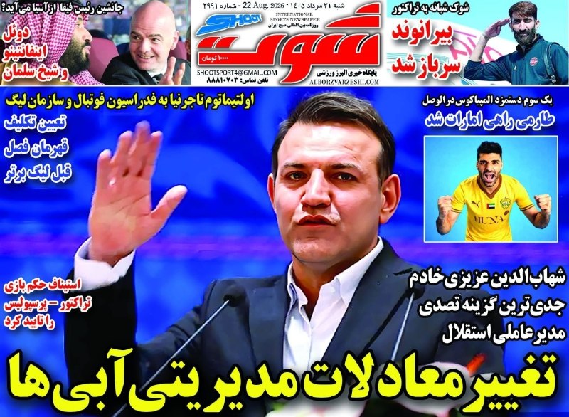 دانشکده فوتبال: رسانه پست