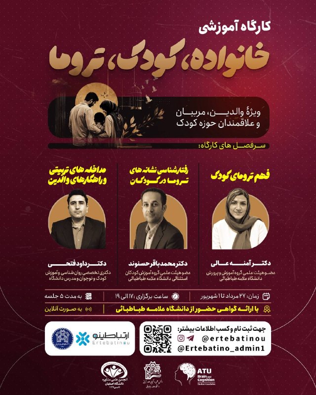 کوی‌ستان: 🗂کارگاه آموزشی خانواده، کودک، ترومـاویژه والدین، مربیان و علاقه‌مندان حوزه کودک🌐به صورت آنلاین💎 فهم ترومای کودک📸دکتر آمن