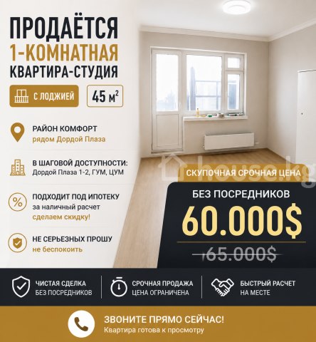 Продажа, квартира, 1-комн., 45 м2Адрес: Бишкек, Комфорт, Ул.Ибраимова, 63Цена: $60 000 (5 255 400 сом)Тип предложения: от собственникаСерия: 105 серияДом: кирпичныйЭтаж: 6 этаж из 9Площадь: 45 м2Отопл