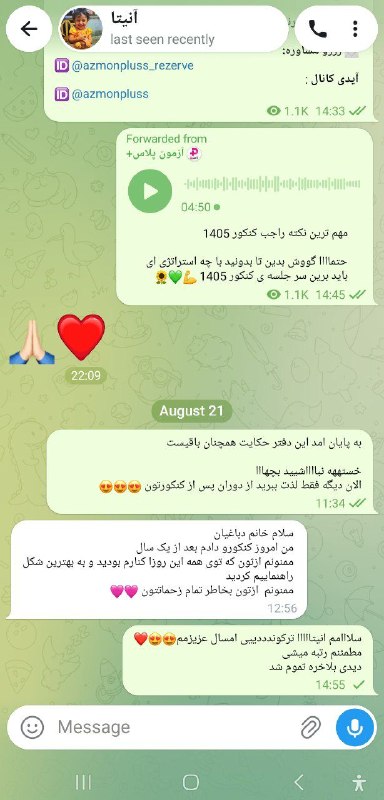 آزمون پلاس+: #رضایت دانش آموزام بعد کنکورشونآنیتا یکسال کامل با من بود و از اول دوازدهم با پایه ی دهم و یازدهم ضعیف بسیااار خوب خوند 