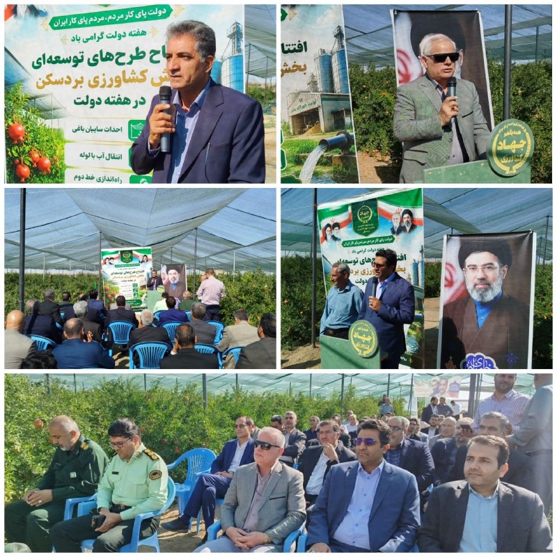 پاتوق بردسکن وحومه: 🔸🔹از سایبان باغی تا توسعه تولید خوراک دام؛ سه طرح کشاورزی در بردسکن افتتاح شد✅ هم‌زمان با هفته دولت، سه طرح توسعه‌ای بخش