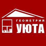 Геометрия Уюта ❣️Владивосток
