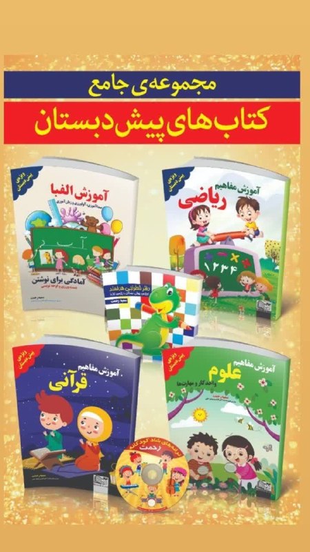 پیش دبستان ( خانم رحمت): 📣🔴 چشم رو هم بذاری مهرماه از راه میرسهنمونه سوال و تمرین از کجا میخوای بیاری وقت داری تو تمام کانالا دنبال سوال بگردی هم