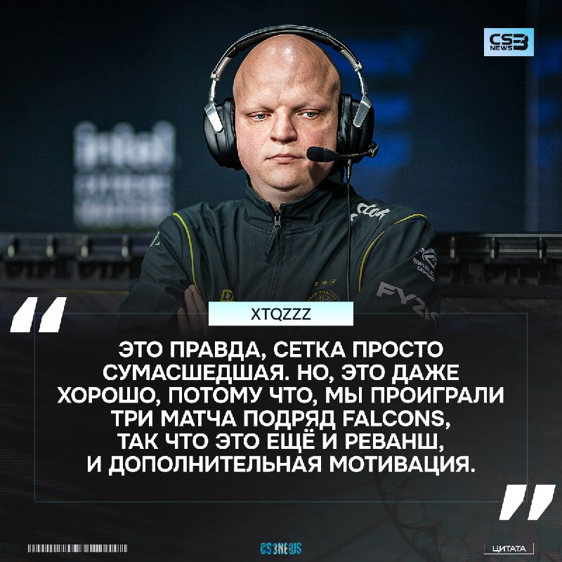 Сетка плей-офф это самый настоящий ужас, — по мнению XTQZZZ