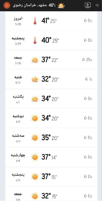 آب و هوای مشهد: 🔸️پیشبینی ۱۰ روزه آبوهوای مشهد@HavashenasiMashhad