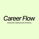 Логотип Career Flow • Карьера и вакансии в Digital