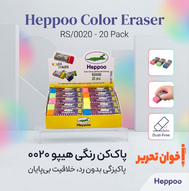 اخوان تحریر (پاساژ غدیر): پاکن جعبه ای رنگی 0020 هیپو قیمت بسته : 500.000 تومان📬 با ما در ارتباط باشید🖋‌🏬📍آدرس: اصفهان چهارباغ پایین کوچه مسجد سرخ