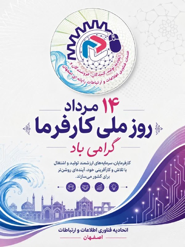 اتحادیه فناوری اطلاعات و ارتباطات رایانه ای اصفهان: رسانه پست