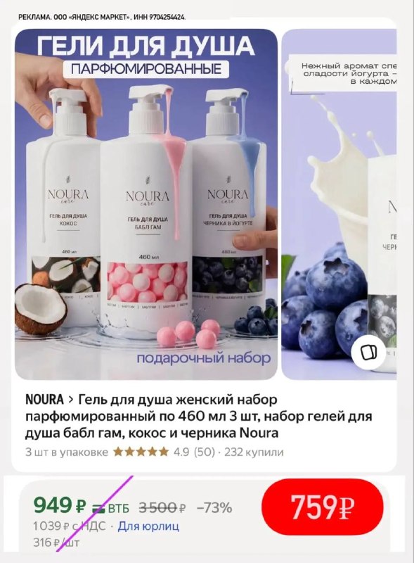 Набор гелей для душа со скидкой Промо NOURASALES -20 для всех Наш канал в MAX Магия уютного дома Please open Telegram to view this post VIEW IN TEL... - изображение 1 - telegram, view, набор