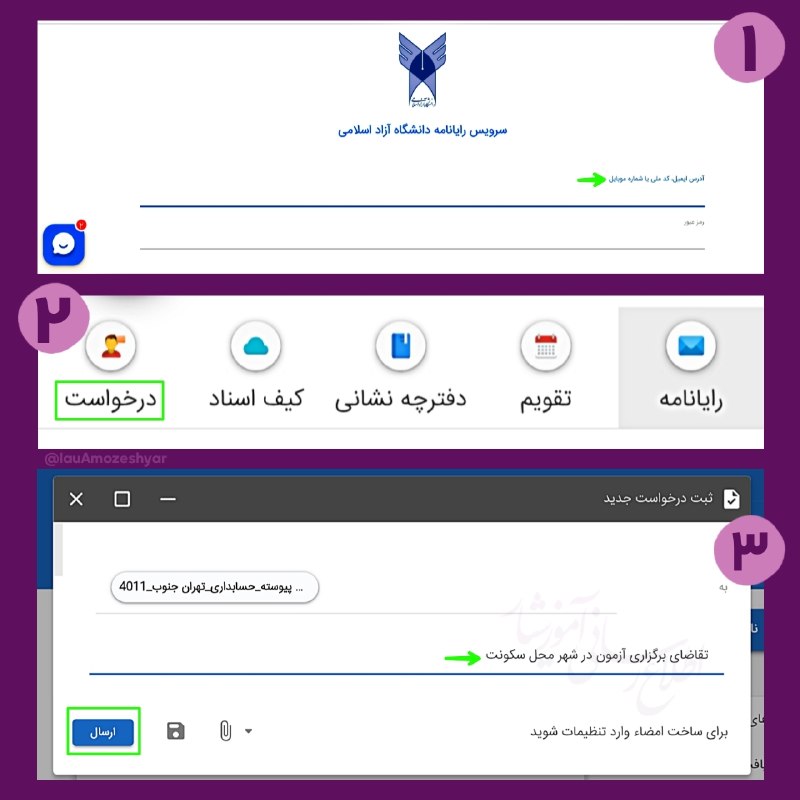 توییت علوم تحقیقات: 💠آموزش ثبت درخواست برگزاری امتحانات ترم تابستان ۱۴۰۵ در واحد دانشگاهی محل سکونت دانشجو در سامانه #حامی📌سامانه حامی:🔗 amz