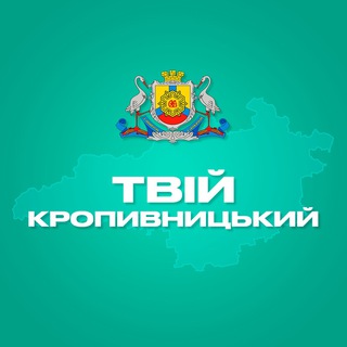 Telegram profile photo for Твій Кропивницький