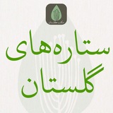 ستاره‌ها