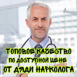 Дядя Нарколог 🚑💊💉