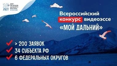 יותר מ-200 בקשות התקבלו לתחרות מאמרי הווידאו "הרחוק שלי". שמונה העבודות הראשונות כבר נבדקות על ידי חבר השופ…