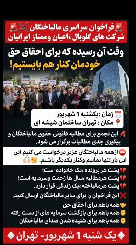 سهند - کانال کمیته آذربایجان حزب کمونیست کارگرى ايران: اتحاديه تشكل هاي كاميونداران و رانندگان سراسر ایران:فراخوان کامیونداران مالباخته به تجمع یکشنبه اول شهریور https://t.me/