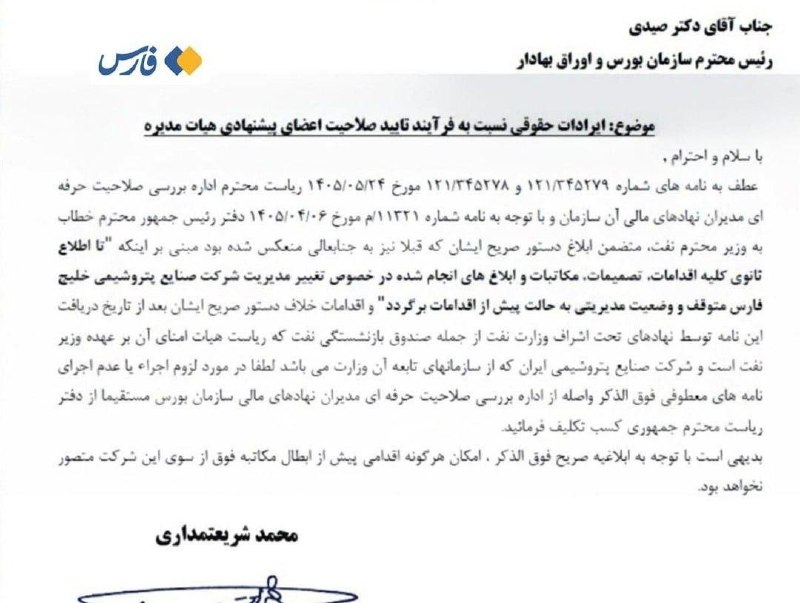 رویداد۲۴: 🔺بیتوجهی رئیس سازمان بورس به تذکر جدی دفتر رئیسجمهور🔸دفتر رئیسجمهور پیشتر در دستوری صریح اعلام کرده بود که «هرگونه ا