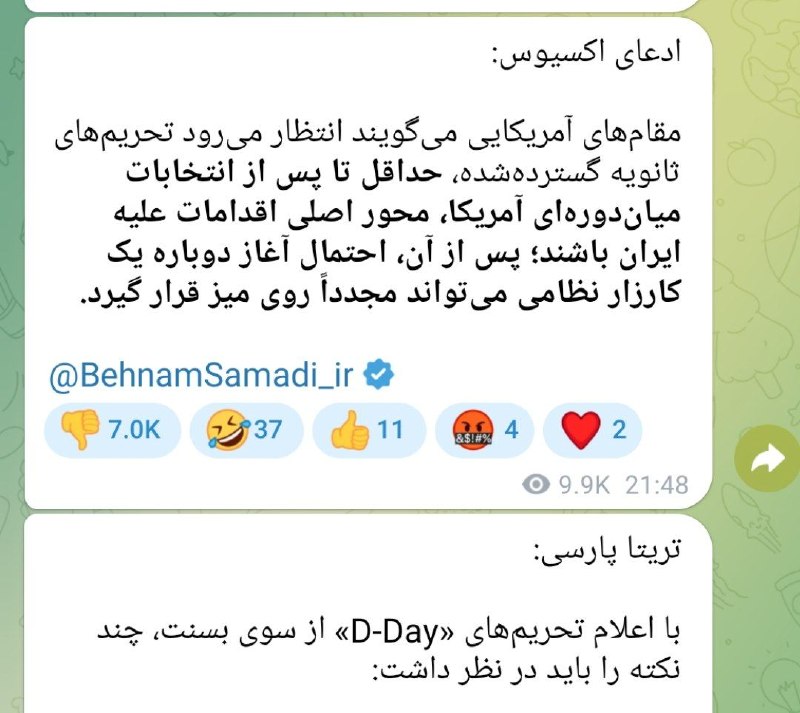 Behnam Samadi | بهنام صمدی: اونی که اندازه بازدید پست، ری‌اکشن فیک می‌زنه، دقیقا اندازه ترامپ شیرین عقله :)))@BehnamSamadi_ir ☑️