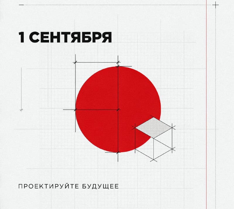 С 1 сентября! Поздравляем всех дизайнеров и архитекторов, кто не просто создаёт проекты, но и передаёт знания, делится опытом, выступает наставнико... - изображение 1 - дизайнеров, архитекторов, встречи