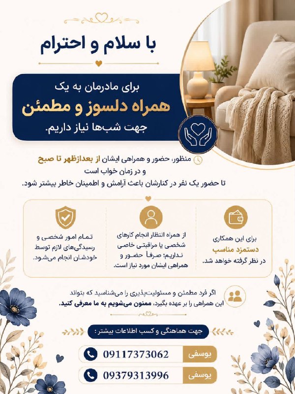 کانال گلوگاه ایران: برای مادرمان به یک همراه دلسوز و مطمئن جهت شب ها نیاز داریمشماره تماس:0911737306209379313996یوسفیاطلاعات بیشتر در تصویر