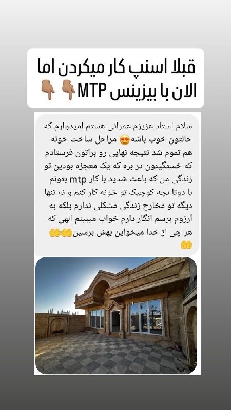سهیل شیوافر | درآمدزایی اینترنتی: از اسنپ تا ساخت خونه… فقط با بیزینس قدرتمند MTP 💸🏡🔥راه ورود به بیزینس قدرتمند ام تی پیMTP اینجاست👇🏽form.soheilshivafar.c