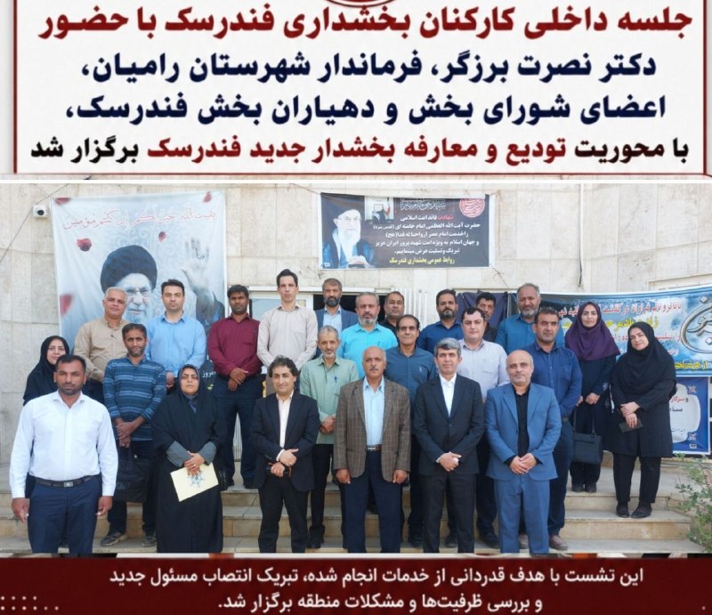 پایگاه خبری گیتی آنلاین: تودیع و معارفه بخشدار فندرسک