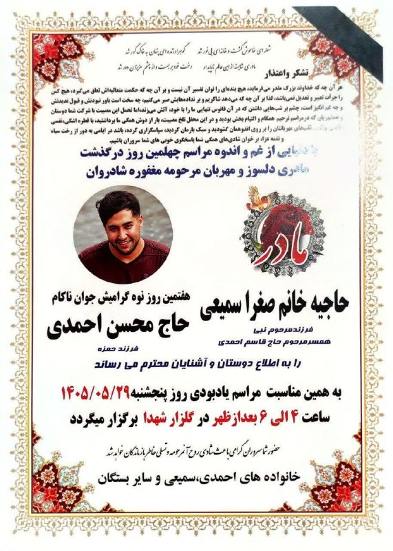 مسافران آسمانی الیگودرز: ..🥀بقا مختص ذات اوست 🖤 چهلمین روز درگذشت زنده یاد حاجیه خانم صغرا سمیعی 🥀روحش شاد و یادش گرامی مسافران آسمانی الیگودرز