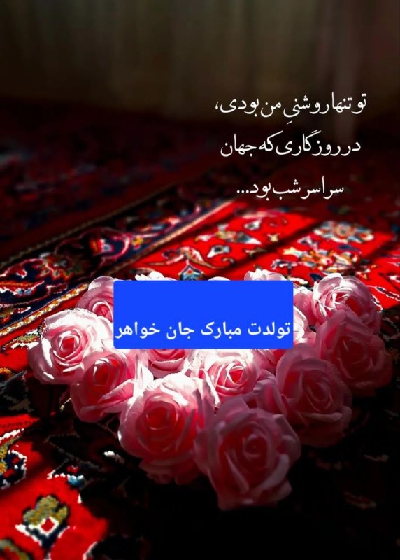 اِمرین: ✳️اول شهریور زادروز من 😊سپاسگزارم خواهر خوبم 🌷🌸🌺🌿#امرین @emrinhamo