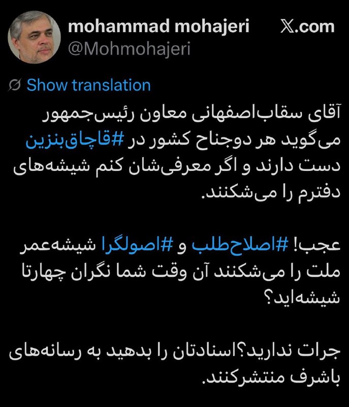 میز نفت: 👇👇 واکنش محمد مهاجر به اظهارات عجیب سقاب اصفهانی🌐🆔 @mizenaft