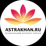 Астрахань Ру