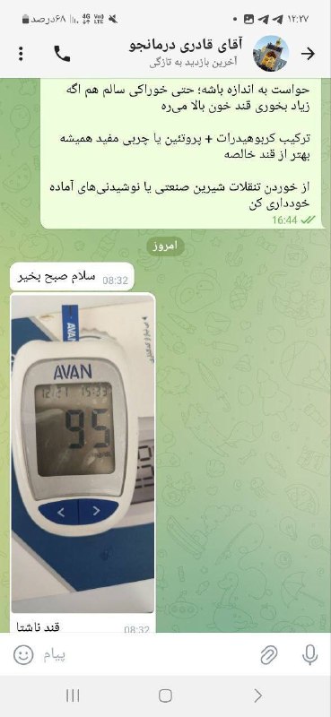 حکیم باشی: رضایت درمانجوی عزیزم🙂❤️کاهش قند خون از۲۵۰ به ۹۵ ✅️حذف داروهای شیمایی✅️از بین رفتن علائم بیماری✅️حال خوب درمانجو✅️اینجام 
