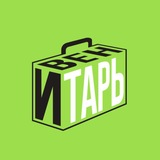 ИВЕНТАРЬ