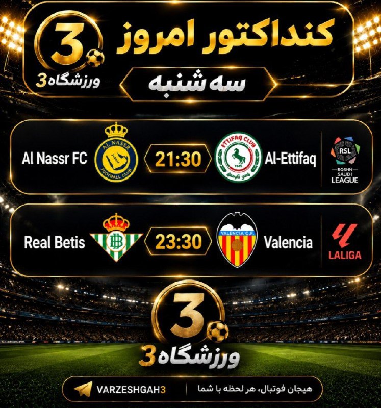 VARZESHGAH| ورزشگاه: کنداکتور شلوغ امروز@varzeshgah3
