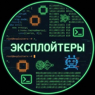 Telegram profile photo for Эксплойтеры