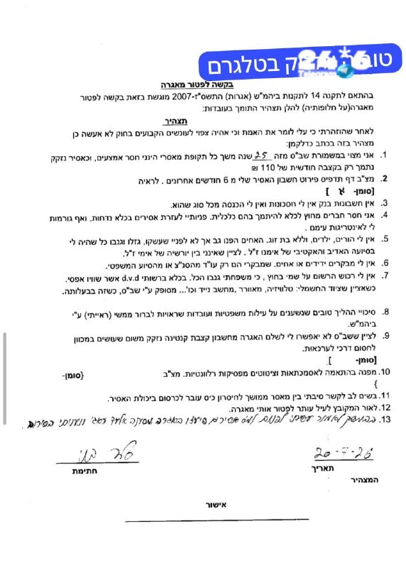 🇮🇱 האנס הסדרתי בני סלע מתבכיין לבית המשפט שאין לו כסף לשלם - על עוד עתירה שלו נגד שב"ס. לדבריו, משפחתו עש…