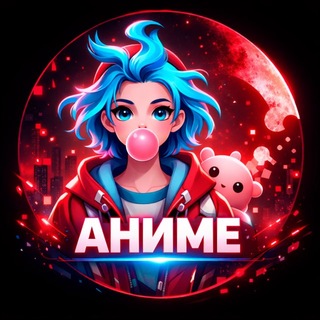 Telegram profile photo for АНИМЕ