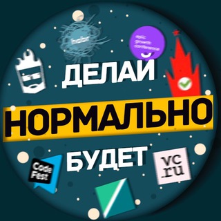 Telegram profile photo for Нормально делай, нормально будет / Саша Клименко