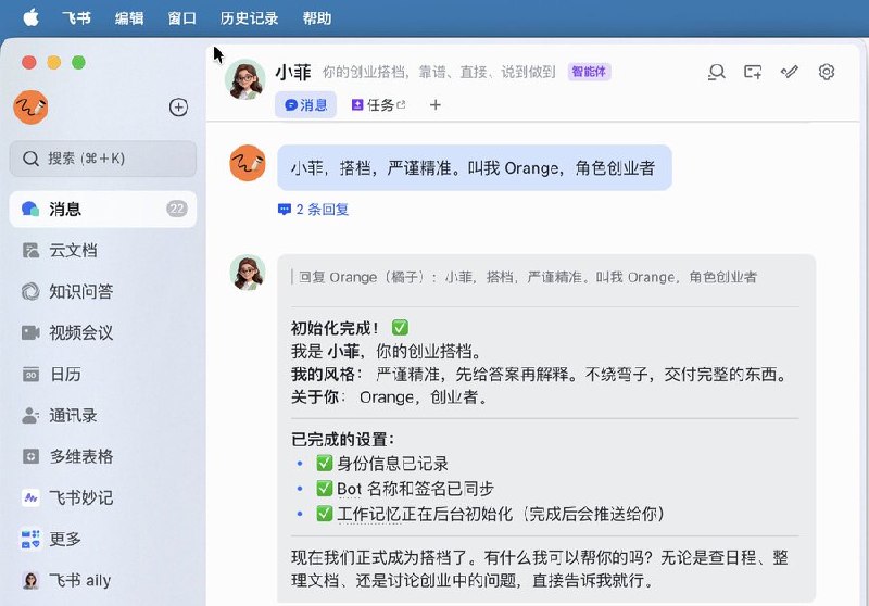 飞书昨天发布会很有意思，每个人配了一个 AI Agent 同事，叫 aily