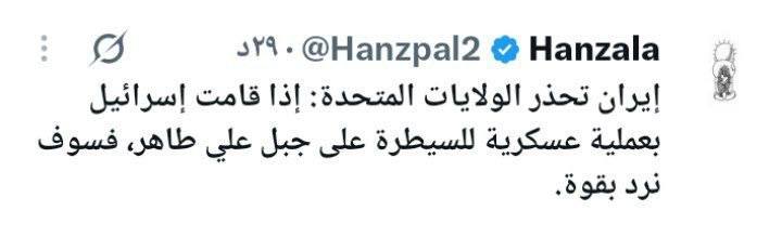 CAR ONLINE: رویترز :ایران به ایالات متحده هشدار می‌دهد: اگر اسرائیل عملیاتی نظامی برای تسلط بر کوه علی طاهر انجام دهد، ما با شدت پاس