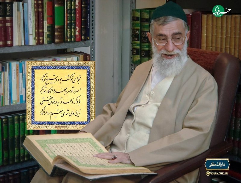 اخبار فارس: ♦️تصویری از رهبر شهید انقلاب درحال قرائت قرآن کریم در کتابخانهٔ شخصی@akhbarfars