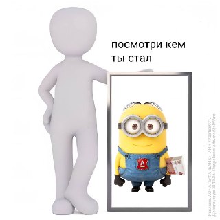Альфа-Банк разыгрывает по миллиону рублей каждый месяц. Чтобы побороться за приз, нужно открыть накопительный счёт и положить на него от 10 тысяч рублей. Чем дольше деньги лежат на счёте, тем выше шанс на выигрыш. Так можно и проценты получить, и миньончик