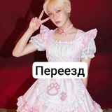 Переезд